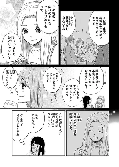 『出没！ ビール女子』より