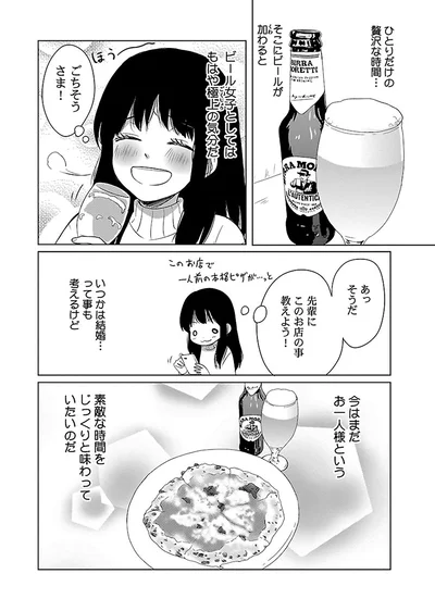 『出没！ ビール女子』より