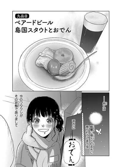 『出没！ ビール女子』より