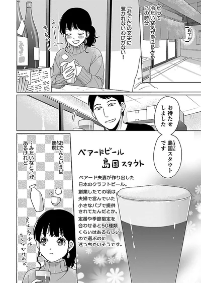 『出没！ ビール女子』より