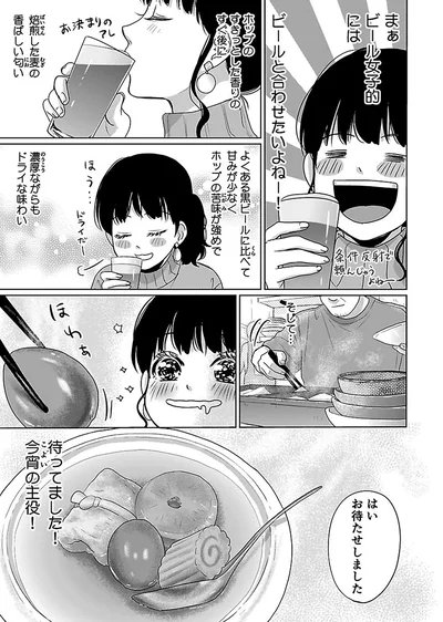 『出没！ ビール女子』より