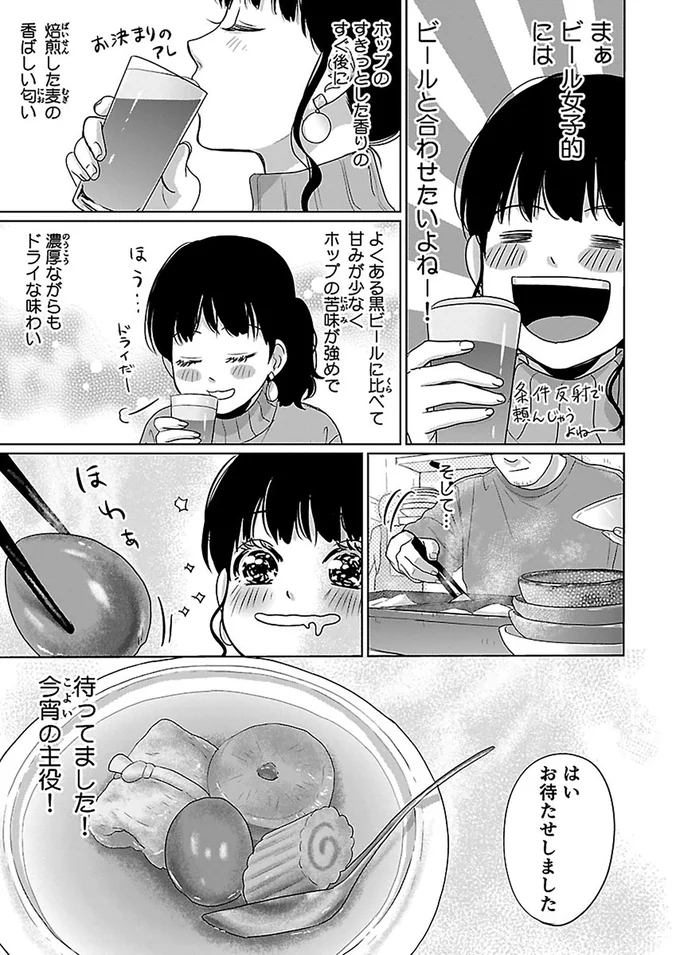 『出没！ ビール女子』より
