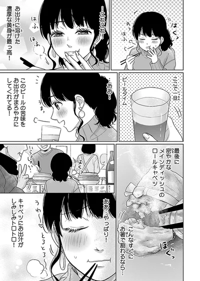 『出没！ ビール女子』より