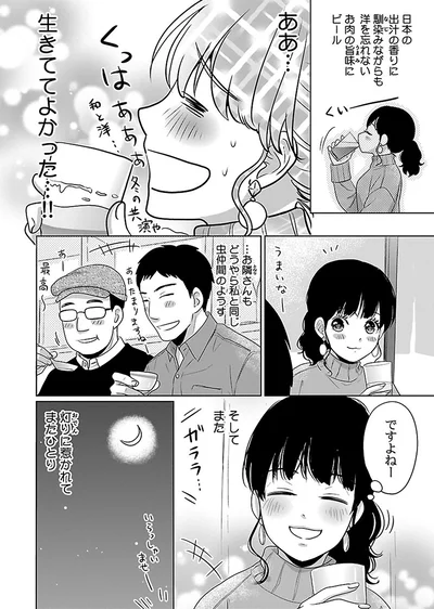 『出没！ ビール女子』より