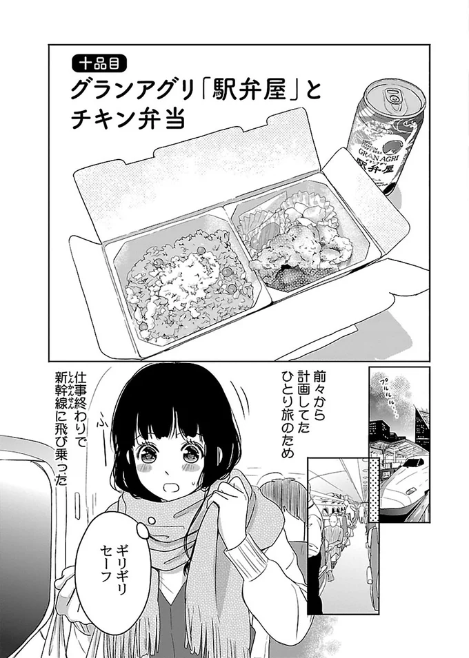 『出没！ ビール女子』より