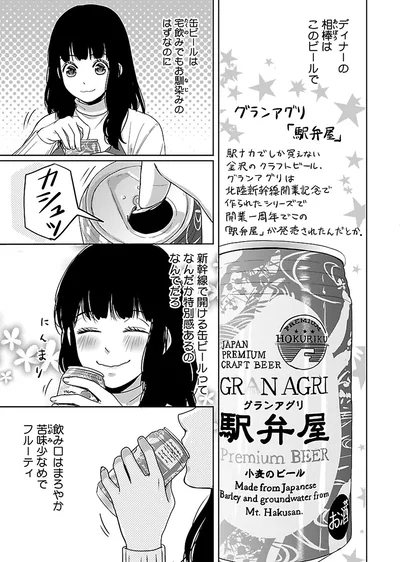 『出没！ ビール女子』より