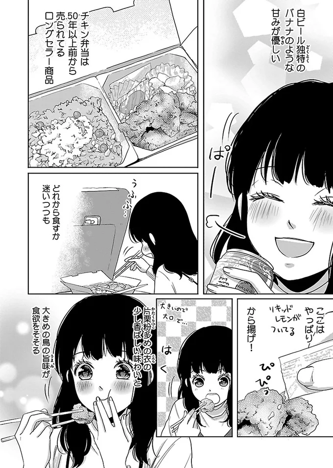 『出没！ ビール女子』より