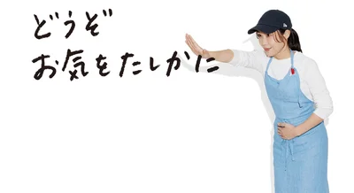 どうぞお気をたしかに