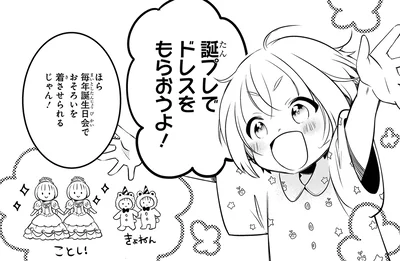 ドレスをもらおうよ！