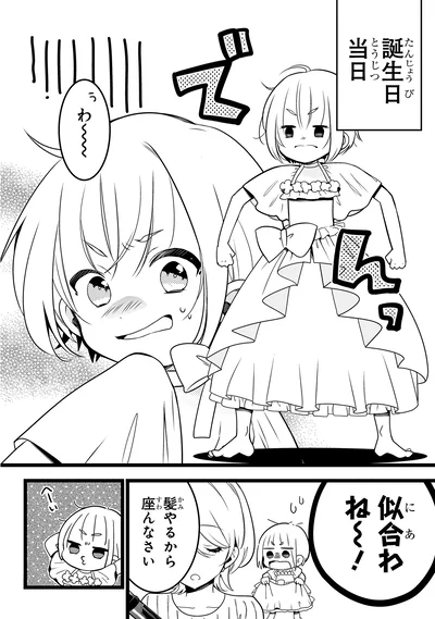 誕生日当日