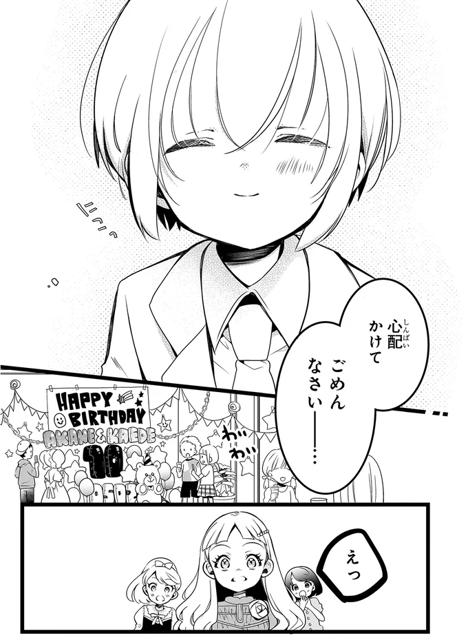 心配かけてごめんなさい
