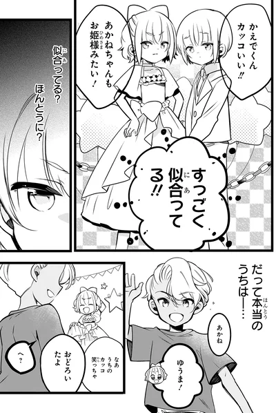 似合ってる？ほんとうに？