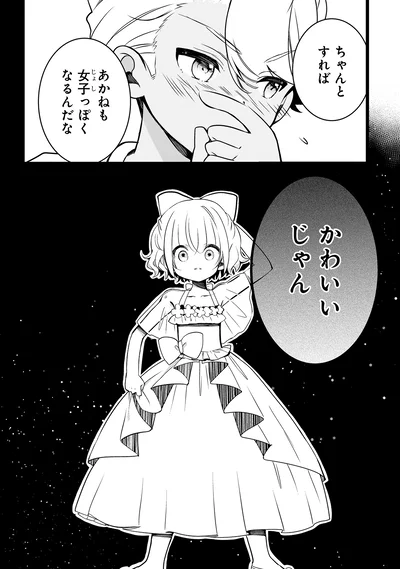 かわいいじゃん