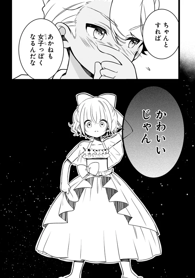 かわいいじゃん