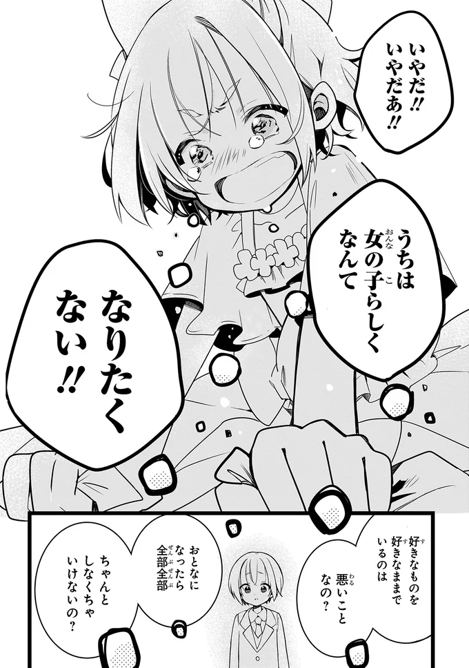 好きなものを好きなままでいるのは悪いことなの？
