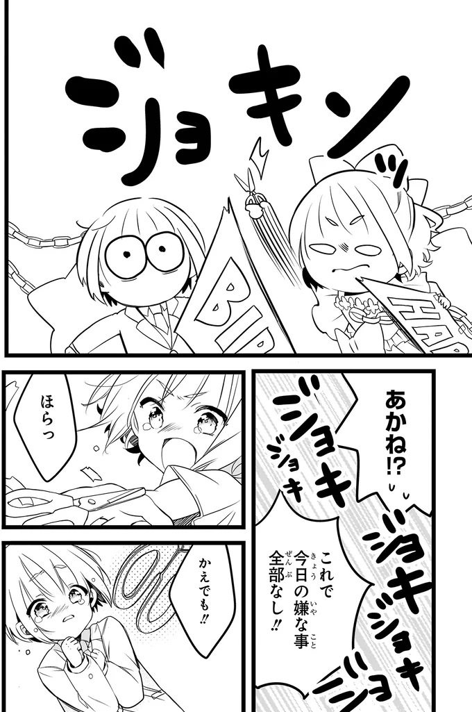今日の嫌な事全部なし！！