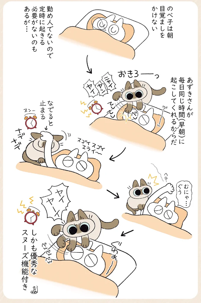 スヌーズ機能付き猫目覚まし