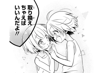 取り換えちゃえばいいんだよ！！
