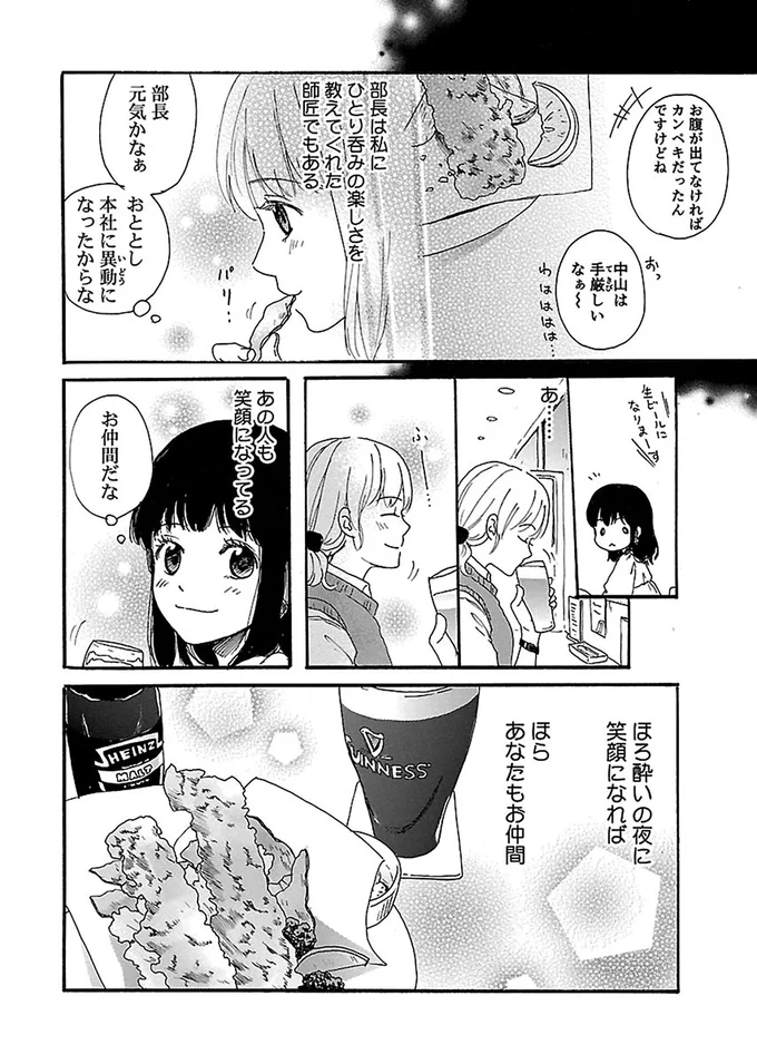 お仲間だな