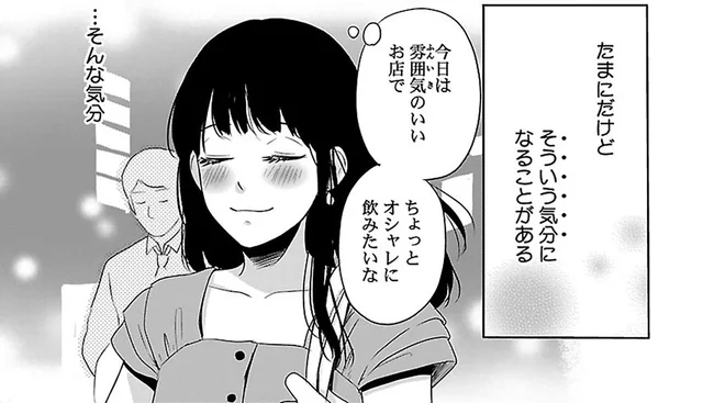 「今日はちょっとおしゃれに飲みたい」ビール女子が選んだ一杯は!?／出没！ ビール女子（5）