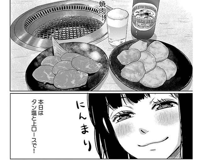 給料日はひとり焼肉。自分のペースで自分のためだけにお肉を焼けるって贅沢…！／出没！ ビール女子（6）