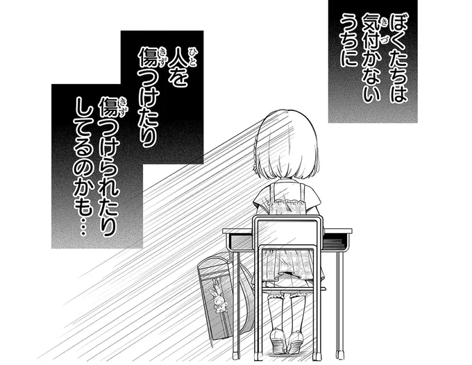 気付かないうちに…