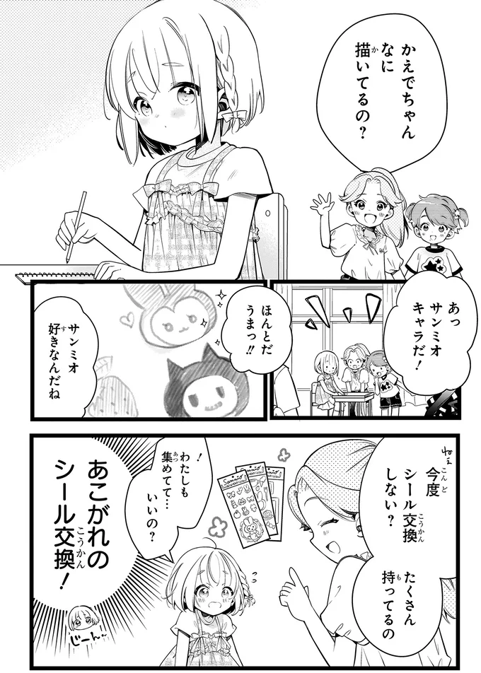 あこがれのシール交換！