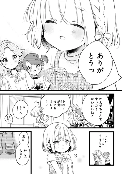 すっごくかわいいね！