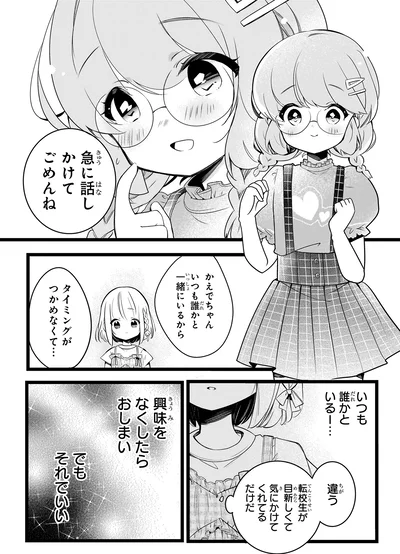 急に話しかけてごめんね