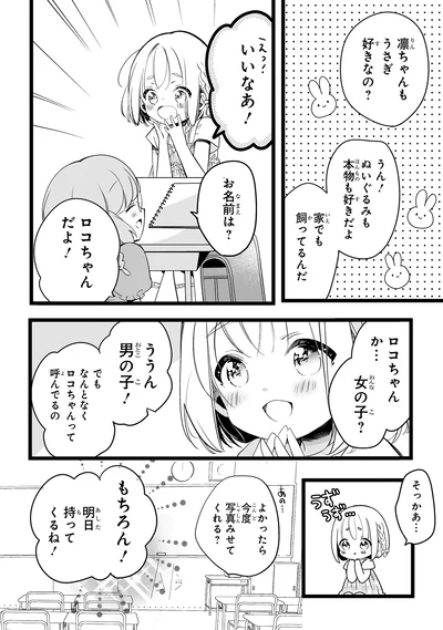 ロコちゃんか…女の子？