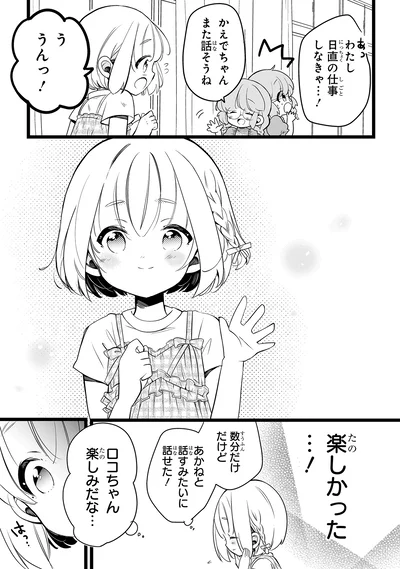 楽しかった…！