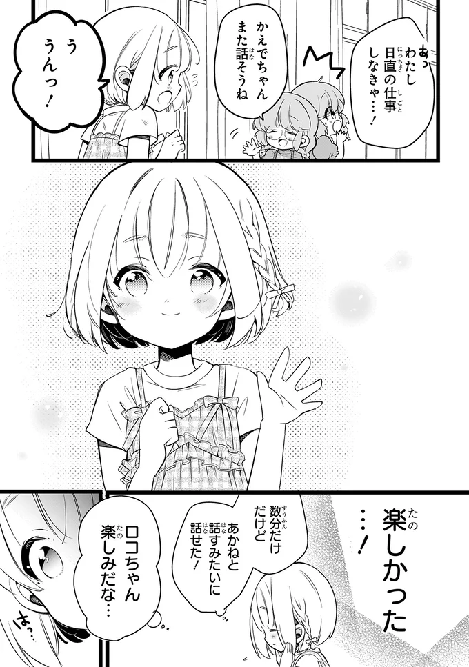 楽しかった…！