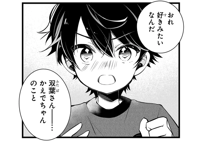 友だちがきょうだいのことを好き!? ある日告げられた衝撃の告白／ふたごチャレンジ！（8）