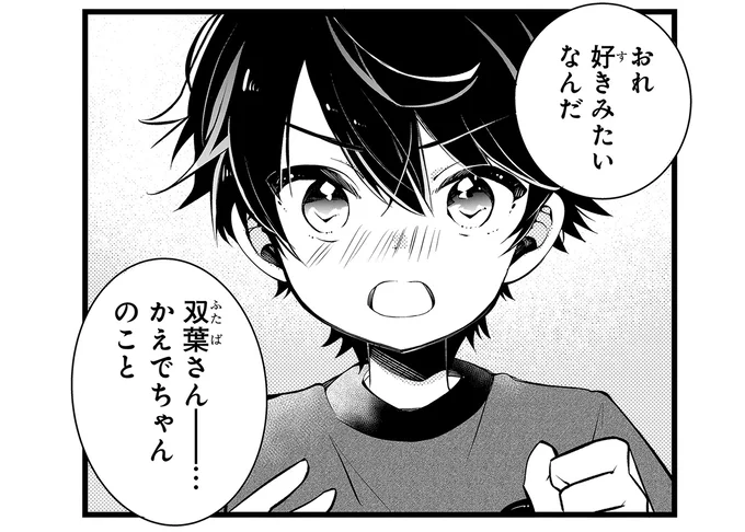 好きみたいなんだ