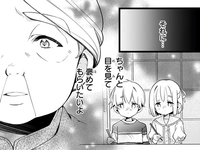 ちゃんと目を見て褒めてもらいたいよ