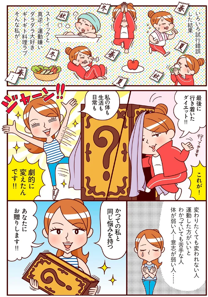 最後に行き着いたダイエット！！