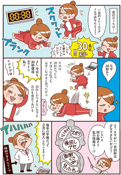 なぜ30秒か？