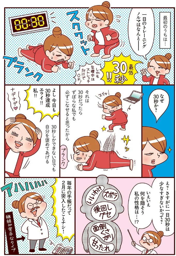 なぜ30秒か？