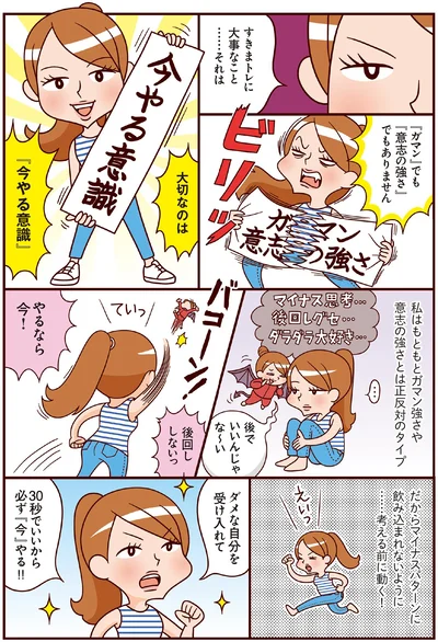大切なのは『今やる意識』