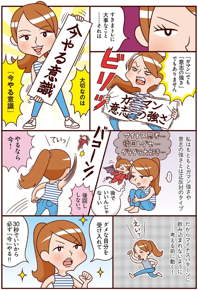 大切なのは『今やる意識』