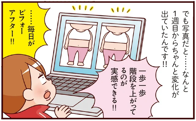 写真で見ると毎日がビフォアフ！ダイエットのモチベーションを上げる4つのポイント