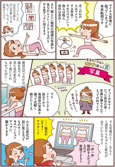 マイナス思考に陥ってしまっては本末転倒です