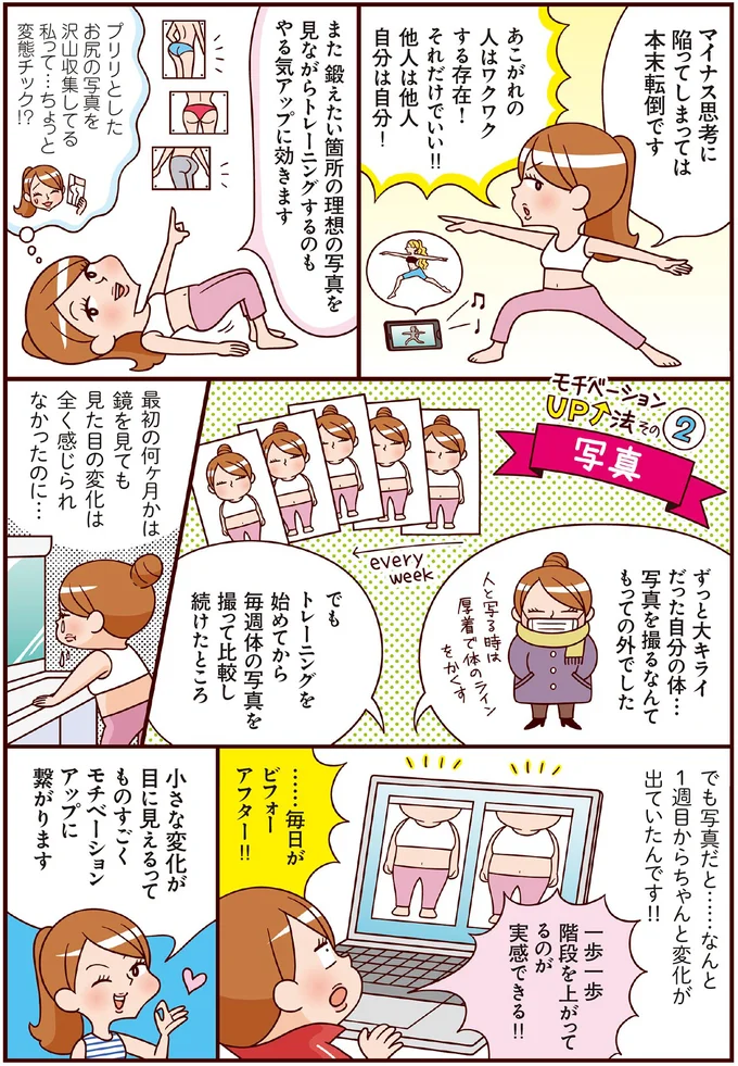 マイナス思考に陥ってしまっては本末転倒です