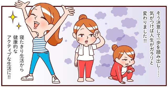 明日からじゃなくて今やろう。ダイエットを決意して一歩を踏み出し人生が激変！