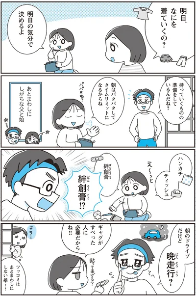 明日にワクワクがあれば苦にならない ！