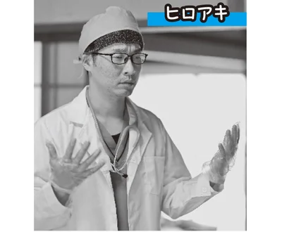 ヒロアキは外注先