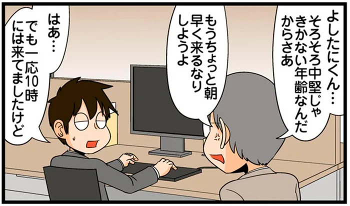 始業時間ギリギリに出社！上司の指摘に冷静に対応するエンジニア／理系の人々5（1）