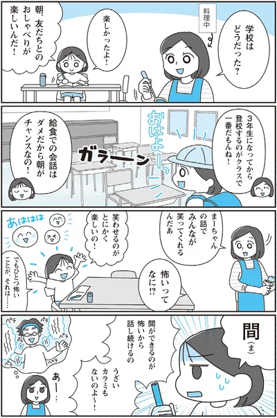 子どもにいきいきとしゃべらせる！