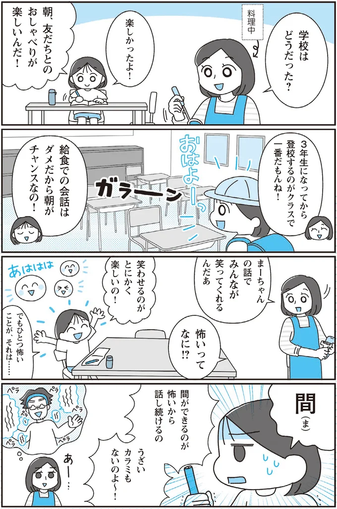 子どもにいきいきとしゃべらせる！
