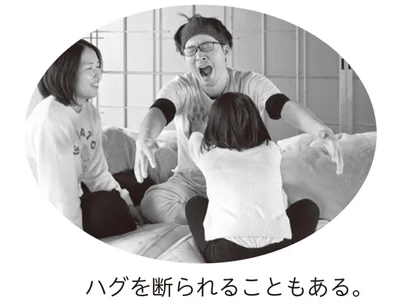 ハグを断られることもある。